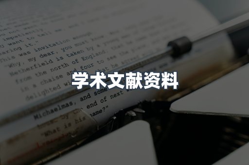 外文电子书系列